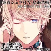 『DIABOLIK LOVERS -ディアボリックラヴァーズ-』応援中！